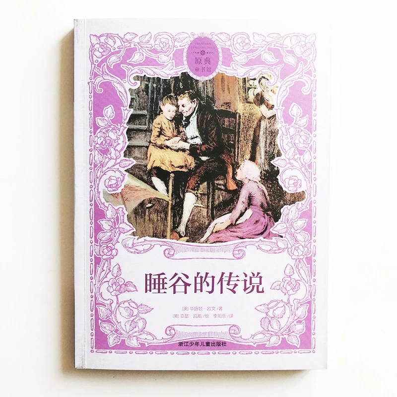 Легенда о сонной пустоте проиллюстрированная Arthur I. Keller китайская книга для