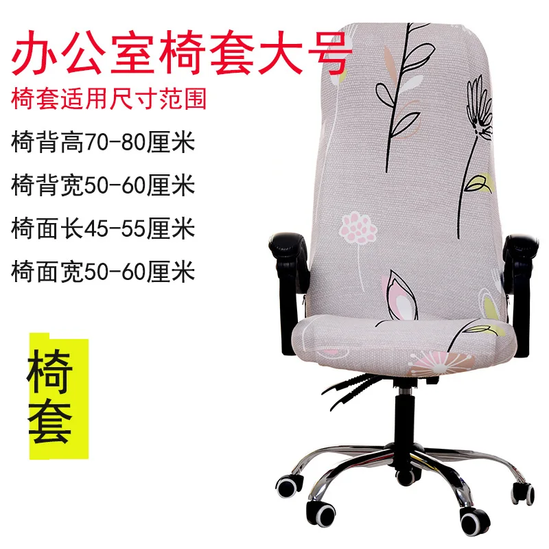 xiuxian L Новинка, 1 шт. эластичный стрейч-чехол для офисных стульев, большой размер, спандекс, чехол для стульев с высокой спинкой, компьютерное вращающееся кресло - Цвет: xiuxian L