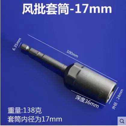 17mm 100 мм углубление с Магнитная гильза углубление ветер партия розетка электрическая дрель Электрический пневматический шестигранный рукав - Цвет: 17mm