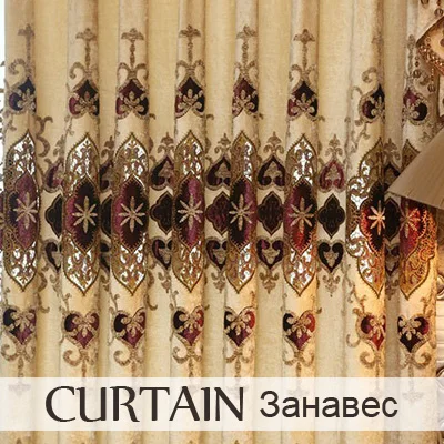Curtain DIHIN HOME Новое поступление! Европейский бисер занавески балдахин вышивка занавески для гостиной роскошные driped патч ткань - Цвет: Curtain