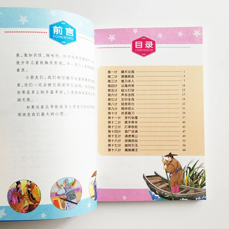 Китайская книга для чтения учеников начальной школы упрощенный китайский