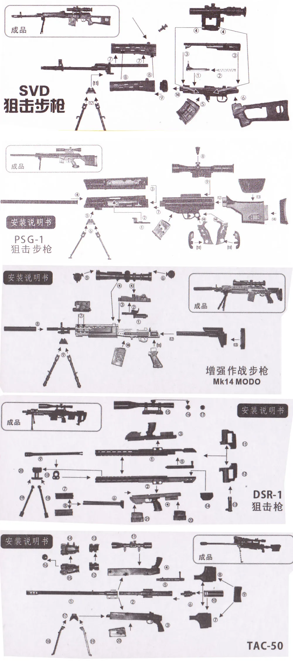 5 шт./компл. покрытием ружьё модель снайперская винтовка SVD, PSG-1, MK14, DSR-1, TAC-50 1:6 набор для сборки оружие для детей возрастом от 1", двигающиеся фигурки, коллекция игрушек