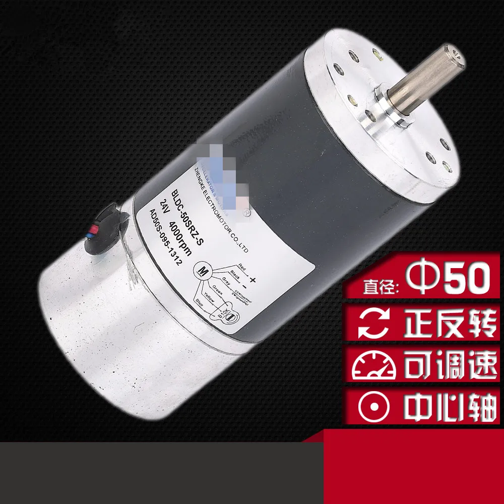bldc 50srz s12v 24v