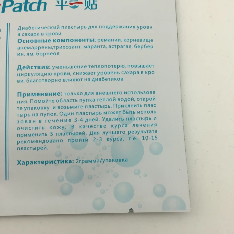 Пластырь для диабета пластырь лечения глюкозы в крови обезболивающий