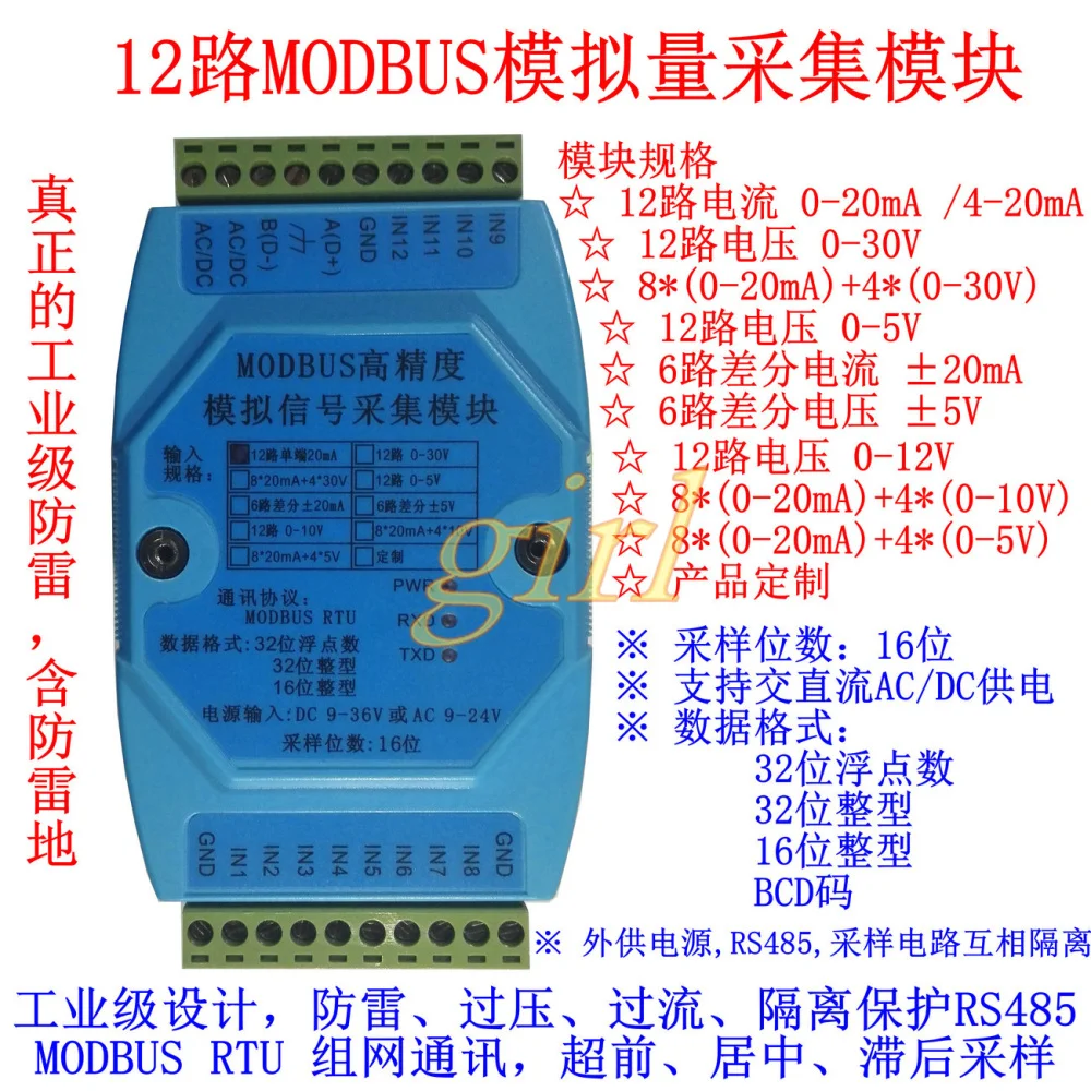 

MODBUS RTU RS485 isolation and lightning protection 8 road 0-20mA 4 0-5V analog input acquisition module