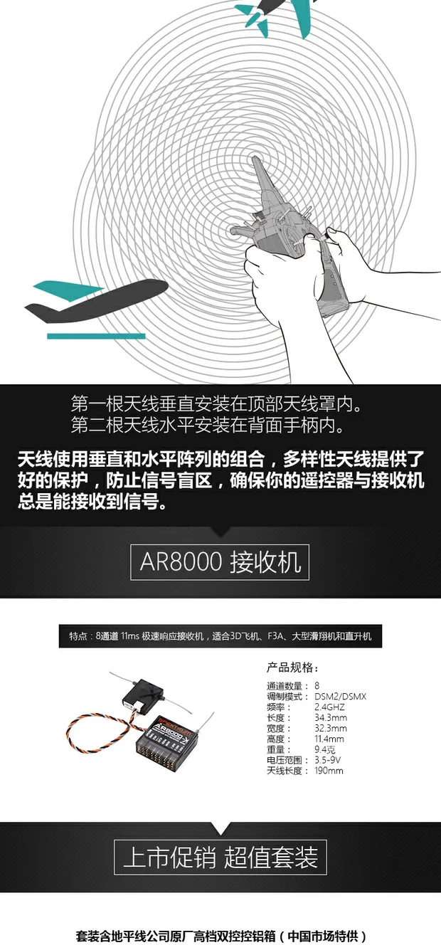 Spektrum AR8010T DX8G2 8 through the remote control receiver(ii) Chinese original aluminum box
