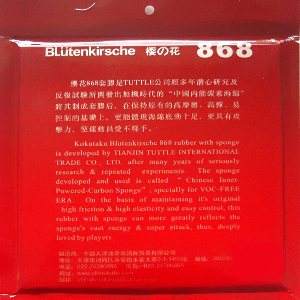 Kokutaku BLutenkirsche 868 pips-в настольный теннис пинг-понг резина с напряжением губка | Спорт