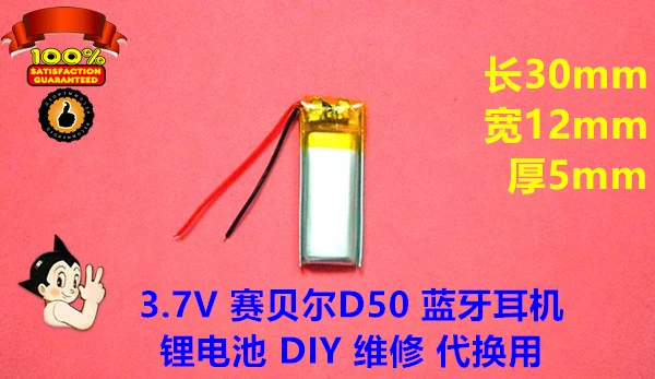 Полимерная литиевая батарея большой емкости 3,7 в, батарея для гарнитуры Seibel D50 Bluetooth, защитная пластина 135 мАч