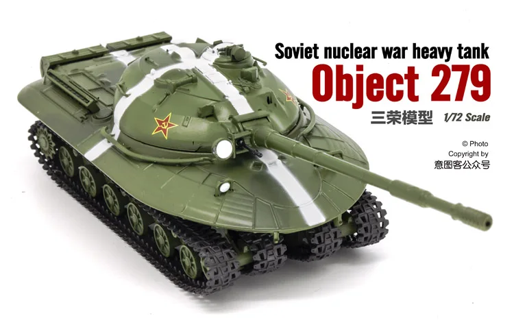 1/72 советский Танк объект 279 Красная звезда белая полоса Готовая модель от Panzerkampf |