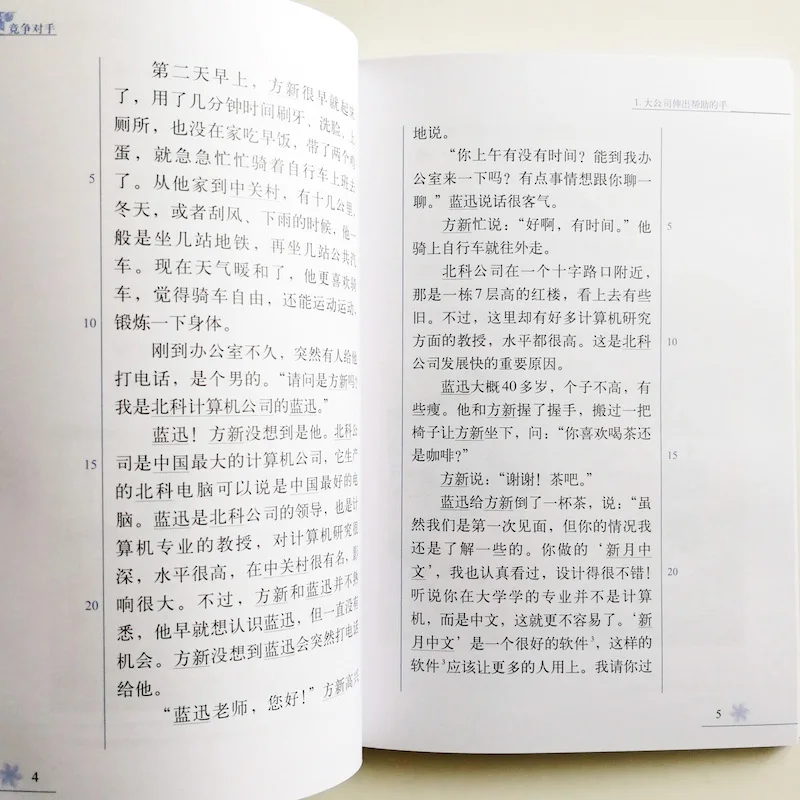 Конкурента китайский чтение Книги Китайский Бриз Градуированные чтения серии уровень 4: 1,100 слово уровня