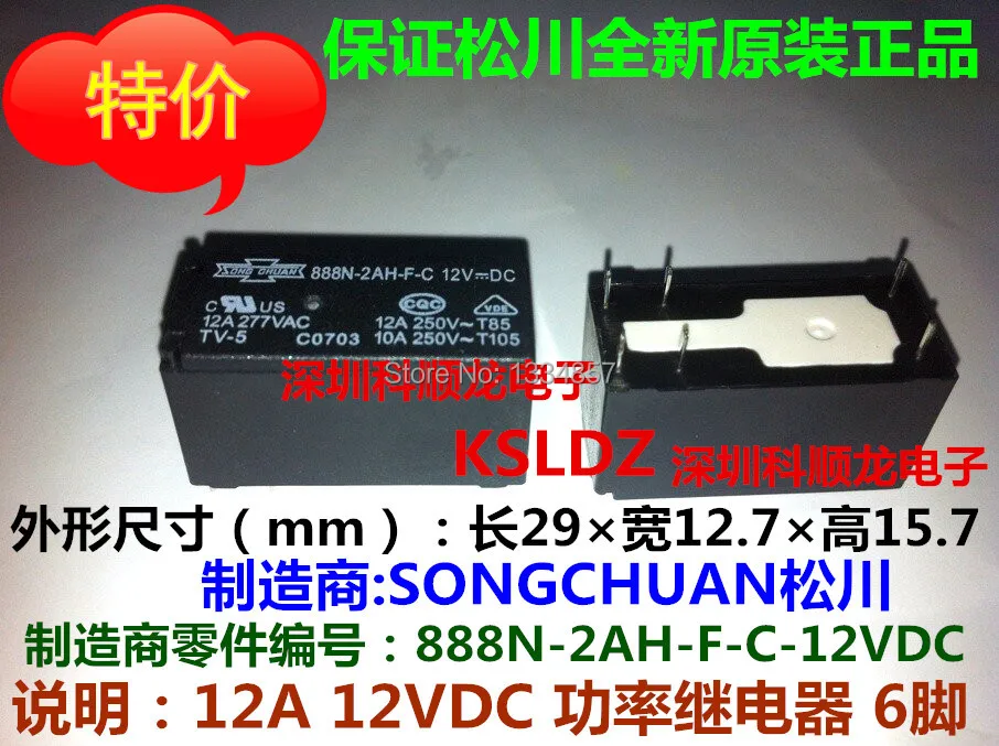 SONGCHUAN 888N 2AH F C 12VDC 6 контактов 12A277VAC/10A250V реле питания оригинальный новый|power relay|relay