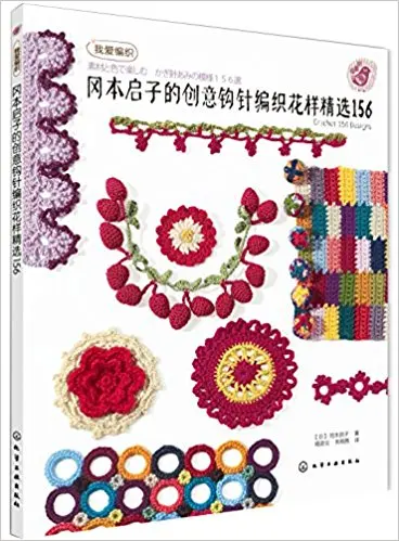 Творческая книжка для вязания крючком с 168|book book|books knittingknitting book |