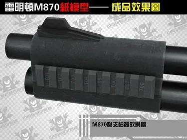 3D бумажная модель пистолет Remington M870 ружье 1:1 стрелковое оружие ручная головоломка игрушка