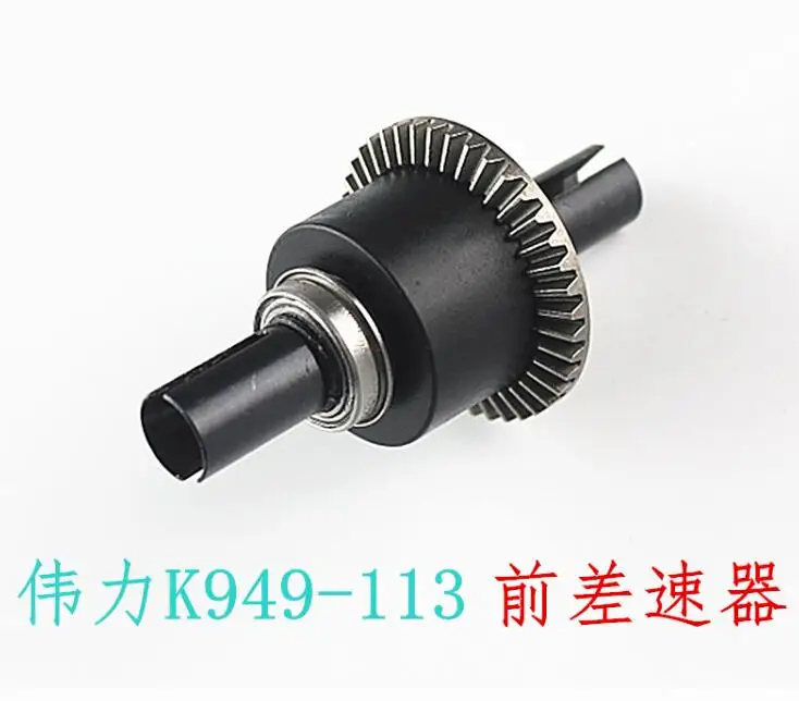 WLtoys K949 10428-A 10428-B 10428-C Запчасти для радиоуправляемых автомобилей дифференциал |