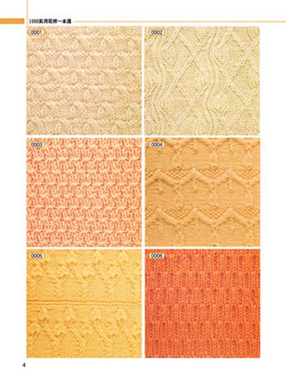 1000 вязаных узоров в одной книжке (китайская версия)|patterns book|knitting bookknitting pattern books |