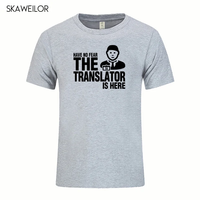 Мужская футболка с принтом Have No Fear The Translator Is Here летняя Модная хлопковая короткими