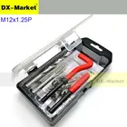 Набор для ремонта резьбы m12 * 1,25 p, набор для вставки тонких нитей, комплект для ремонта поврежденных нитей