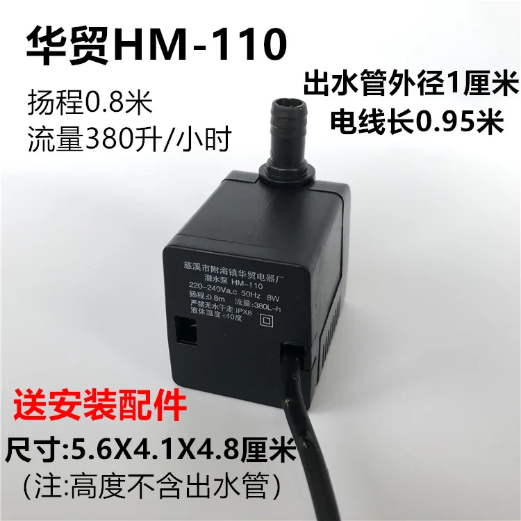 HM-110 общий кондиционер фитинги вентилятора погружной насос-холодная верхняя