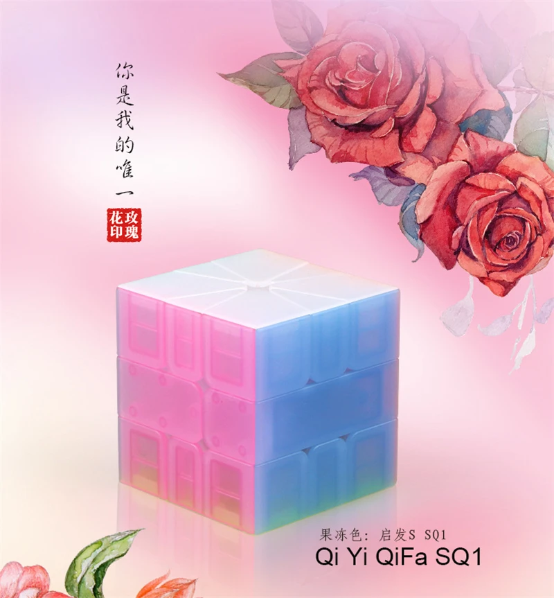 Новинка QiYi Qifa S SQ-1 магический куб обучающие игрушки для обучения мозгу Желейный