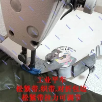industrial electric sewing machine binder flat car elastic belt webbing edge wrapping tube edging