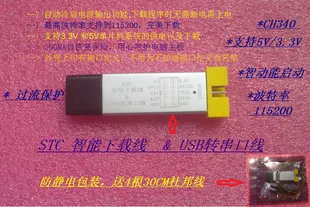 Автоматическая STC ISP линия загрузки USB к TTL Бесплатный ручной холодный старт 3 V 5V