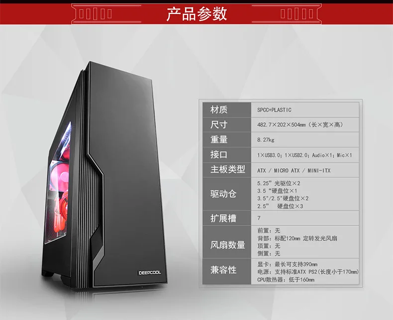 Чехол для компьютера DEEPCOOL Dukase(поддержка материнской платы ATX/Поддержка водяного охлаждения/независимый источник питания/боковой сквозной
