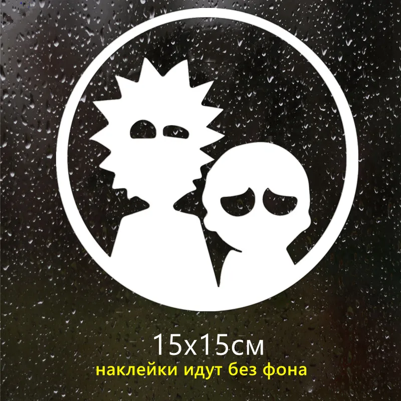 CS1204 Silver 15*15 см Рик и Морти забавная Автомобильная Наклейка Виниловая наклейка серебро/черный для авто наклейки для стайлинга автомобиля - Название цвета: CS1204 Silver