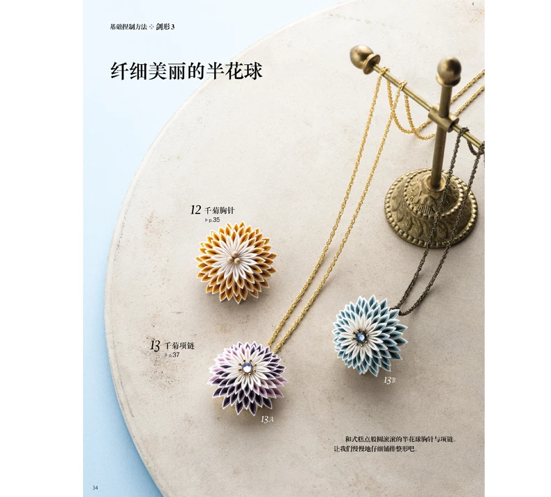 Graceful and Elegant Fine Work Floral Decoration Book Necklace Ring Brooch Ornaments Making Tutorial |