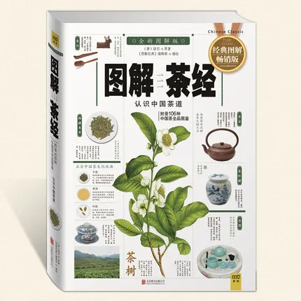 Графический чай чайные книги о культуре китайские церемонии книги|tea book|book bookchinese