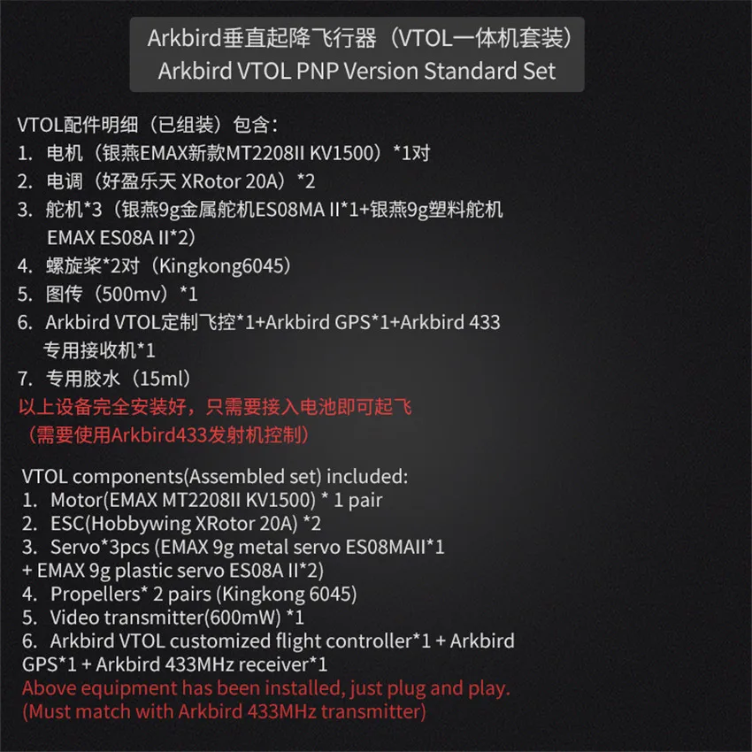 Вертикальный взлет и посадка самолета Arkbird VTOL совместимый с двигателем