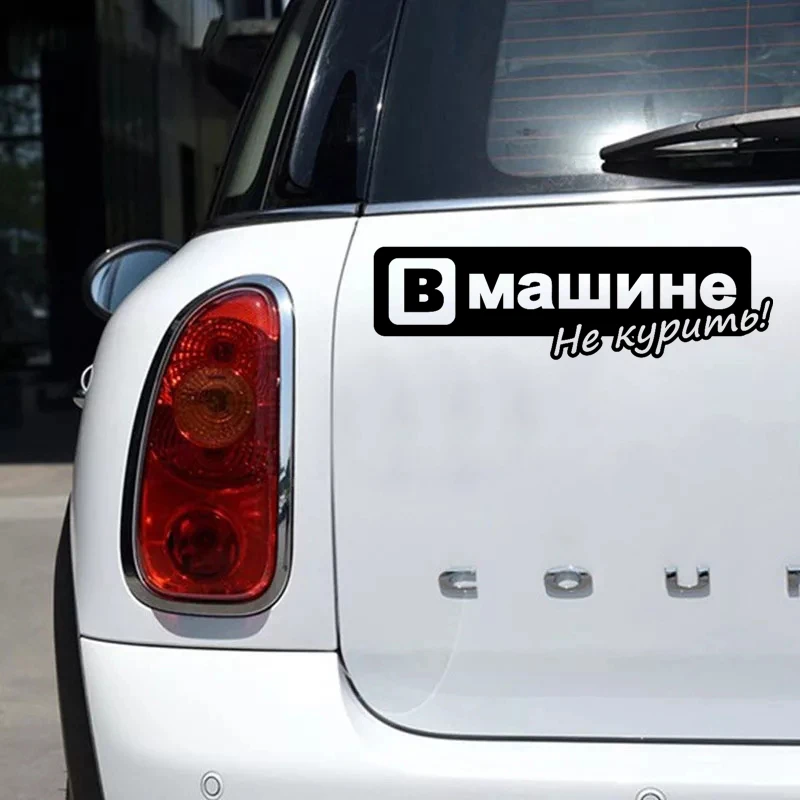 CS-696#8 7*30см наклейки на авто Вмашине не курить водонепроницаемые машину наклейка