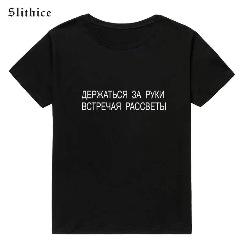 Slithice Белая Летняя футболка с надписью принтом в стиле Харадзюку на русском