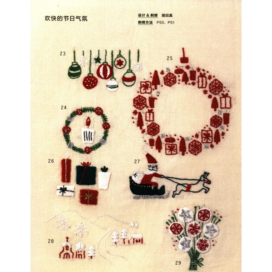 350 чехлов с вышивкой на тему фестиваля красного и зеленого цвета|embroidery book|book