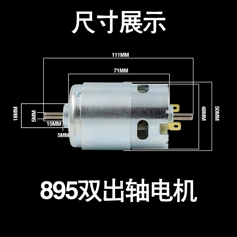 Двигатель с двойным валом 895 высокая мощность 12V24V 5000-10000 об/мин постоянный ток