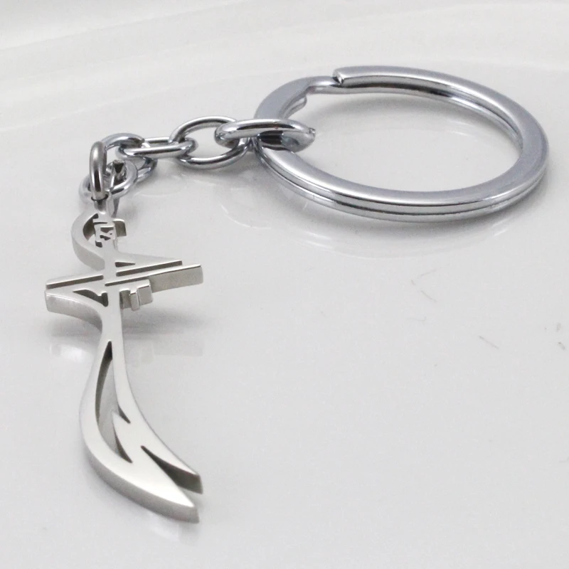 Мусульманский мусульманский герц меч Имам Али брелок из нержавеющей стали и