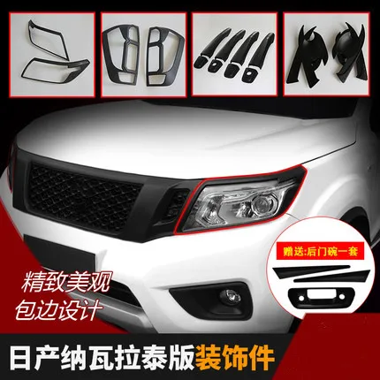 Передняя + задняя крышка фары дверной ручки топливного бака бензобака для Nissan NAVARA