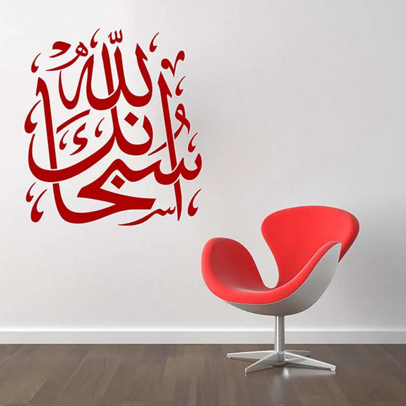 

Creative quality Islamic wall stickers living room bedroom DIY home decoration Muslim art wallpaper JG2107