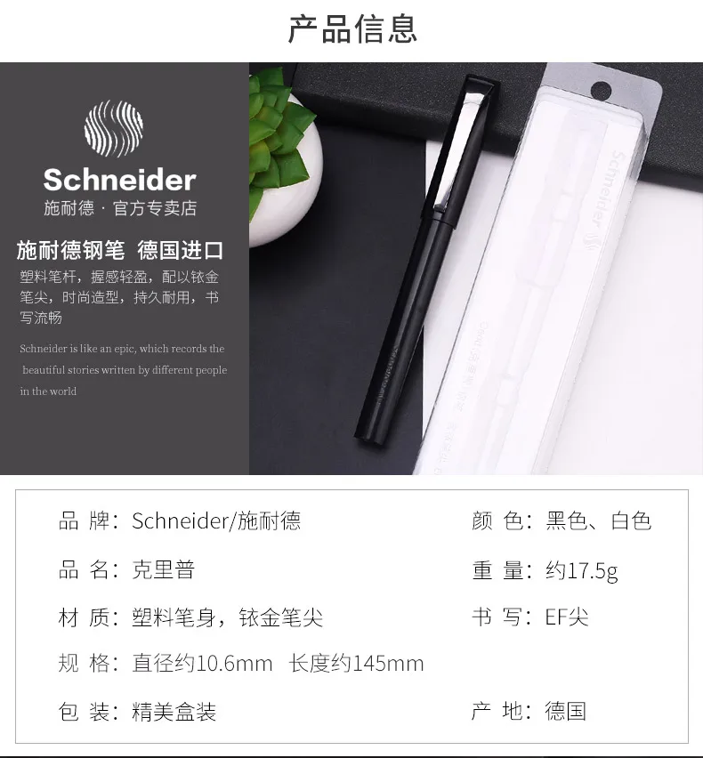 Germany SCHNEIDER Fountain Pen Krip 0.35mm EF Fountain Pen Business Office Gift 1PCS