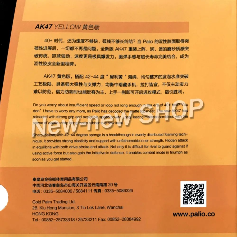 Желтая матовая резинка для пинг-понга Palio AK47 AK-47 AK 47 с губкой 2 мм | Спорт и