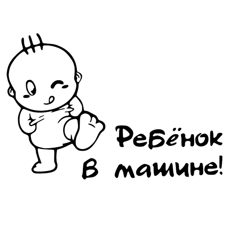 CS 284#13 5*20см Ребенок в машине 36 водонепроницаемые наклейки на авто машину наклейка