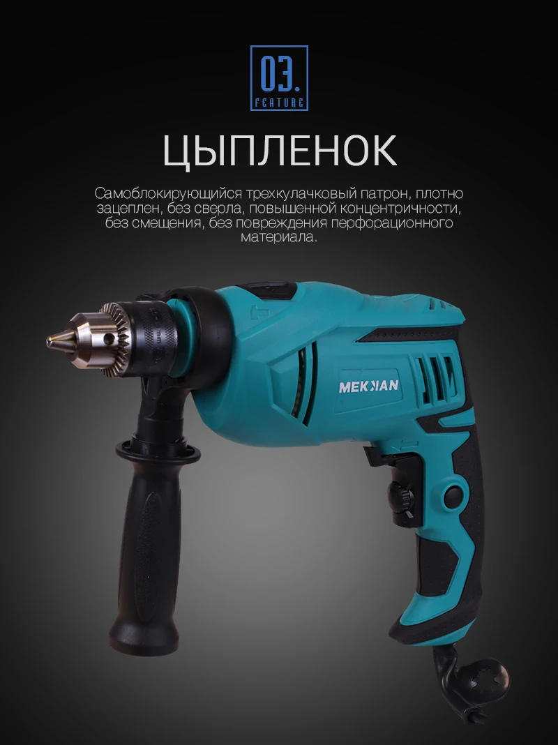 Ударная дрель MEKKAN, 50 Гц, электроинструмент переменного тока, электрическая дрель, 550 Вт, 3000 об/мин, дерево, металл, бетон, ремонтная команда, 1 год гарантии MK82208