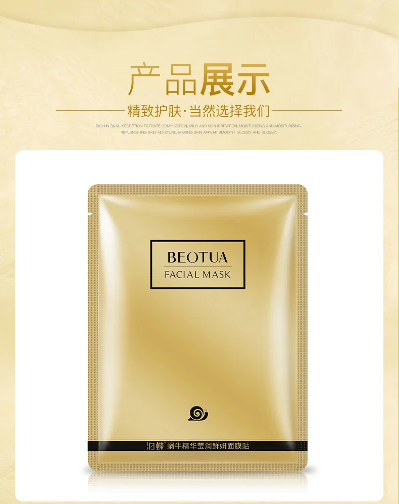BEOTUA, шелковая маска для лица с экстрактом улитки, осветляет кожу, восстанавливает воду, увлажняет, контролирует масло, уход за кожей, анти возрастная маска