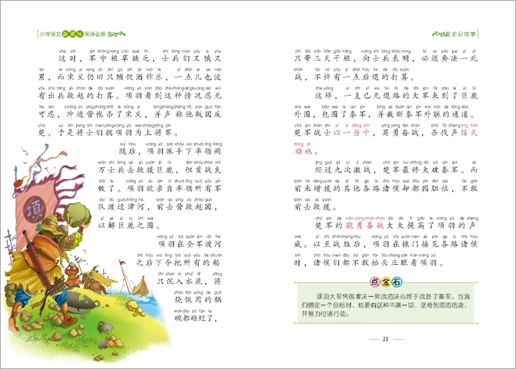 Учитесь китайской культуры пиньинь книга китайская пять тысяч книг истории