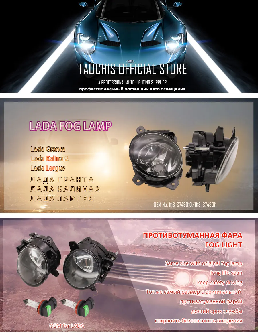 TAOCHIS 3,0 дюймов Противотуманные фары для Lada granta Kalina 2 Largus 2190-3743010 противотуманная фара 8450000307