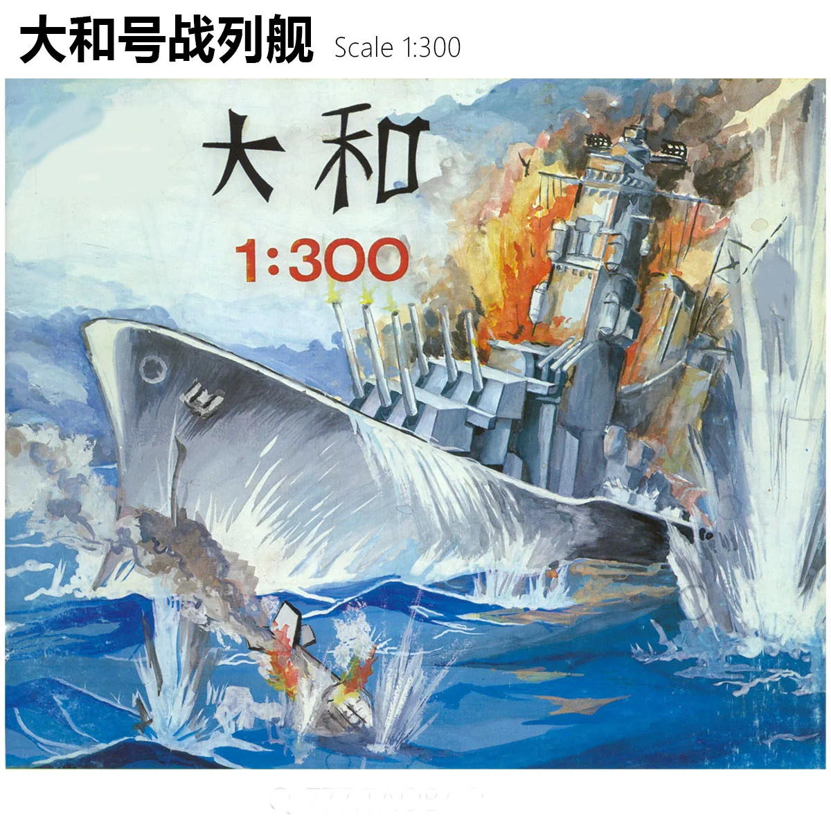 

1: 300 World War II Japanese Battleship YAMATO Halinski Version