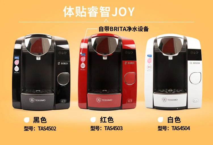 Бытовая офисная Капсульная кофемашина Tassimo интеллектуальная машина для напитков полностью автоматическая мини-кофемашина