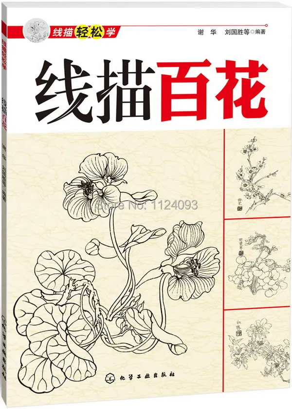 Китайский цветок Gongbi линия рисунок Эскиз Картины книги для начинающих easy learning
