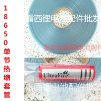 18650 lithium battery pvc heat shrinkable film battery package set n skin contraction section of blue transparent casing 30mm
