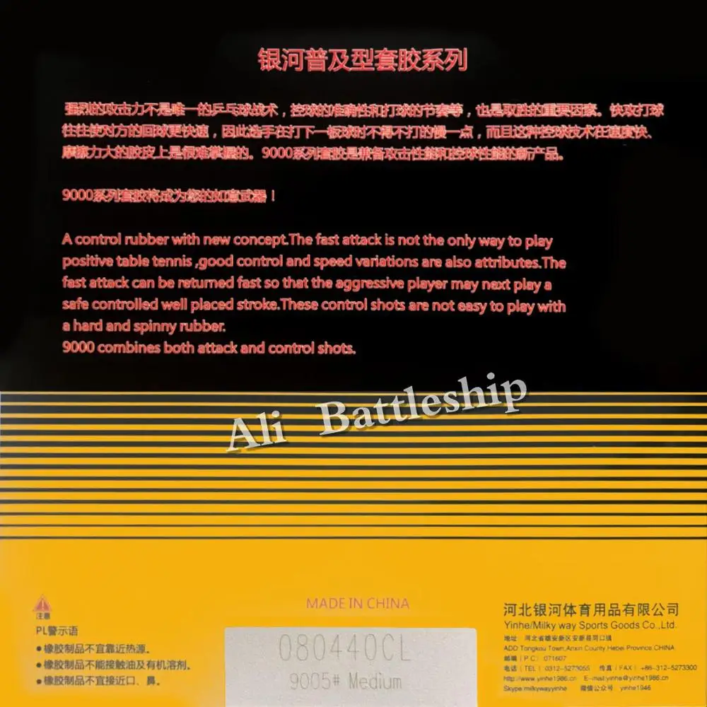 Оригинальный настольный теннис Yinhe / Milky Way Galaxy 9000E (9000 E 9000 E) резина для пинг понга с