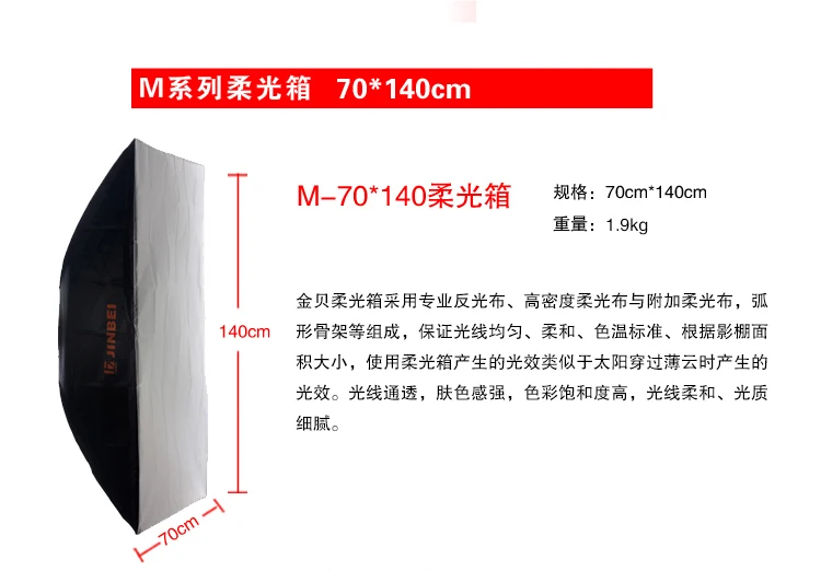 Jinbei прямоугольный софтбокс освещение для фотосъемок флэш-sofbox m-70* 140 прямоугольный софтбокс CD15